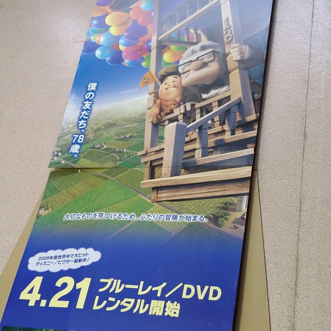 カールおじいさんの空飛ぶ家　パネル〚立て看板〛