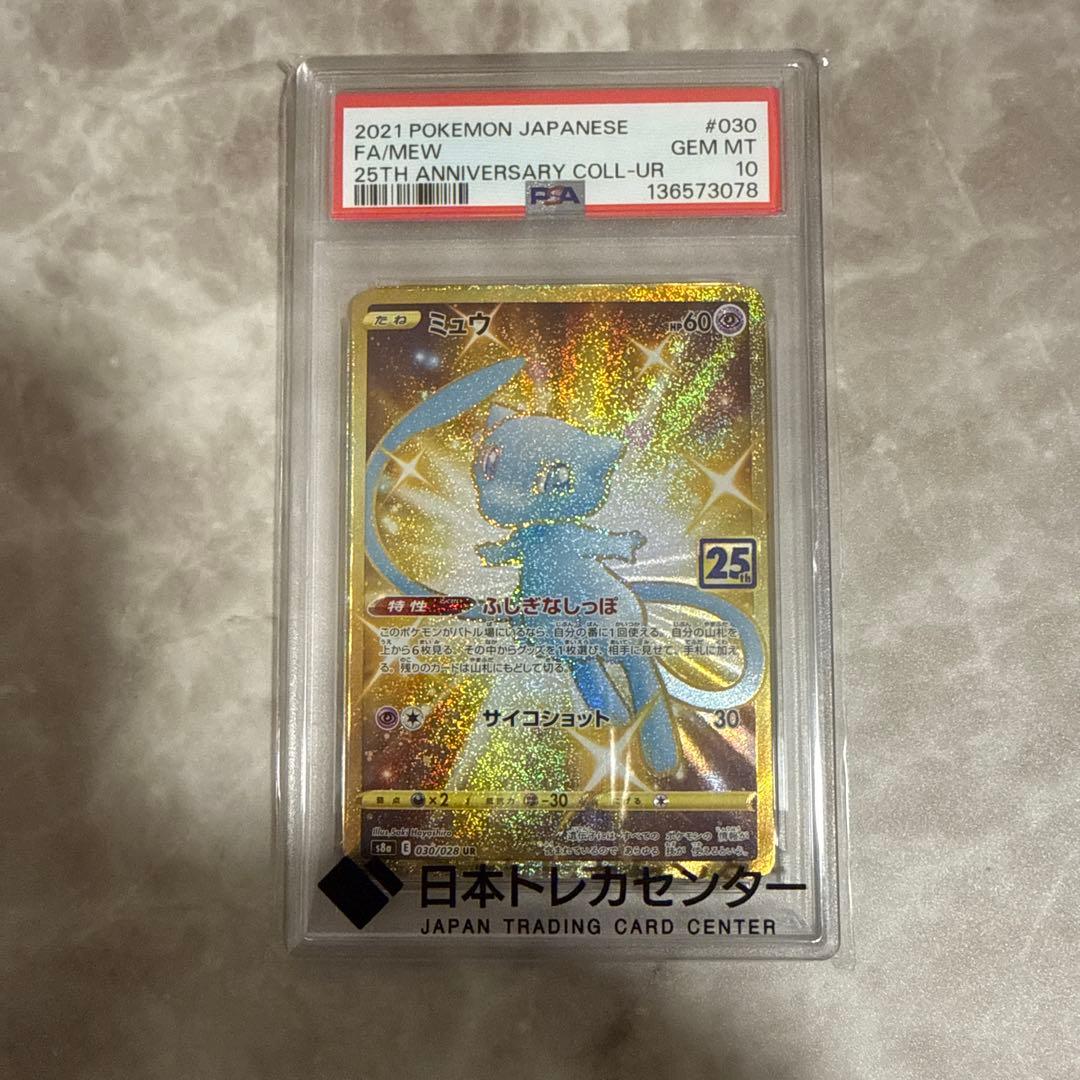 まとめ売り 全PSA10 アド確定？？ ※値下げ不可・バラ売り要相談