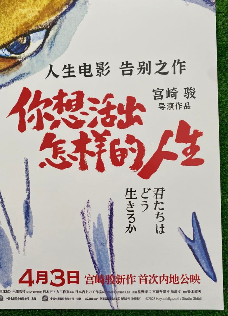 【早い者勝ち！】　ジブリ　君たちはどう生きるか　海外版　ポスター　宮崎駿　③