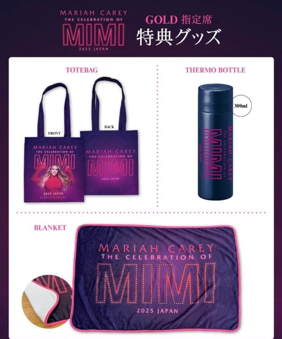 MARIAH CAREYマライアキャリー2025 JAPAN GOLD指定席特典