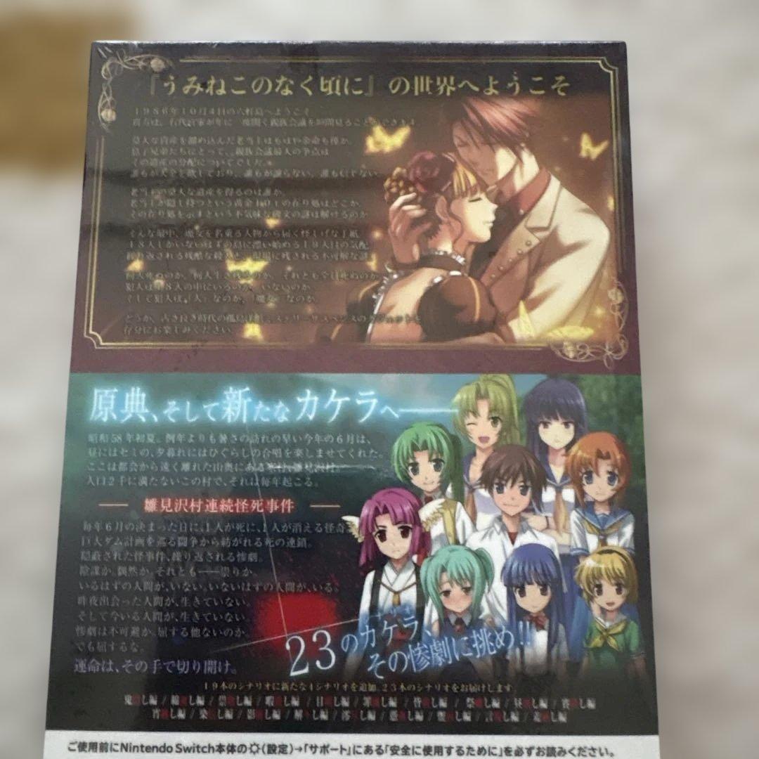 うみねこのなく頃に咲　ひぐらし奉　スペシャルセット　Switch スイッチ