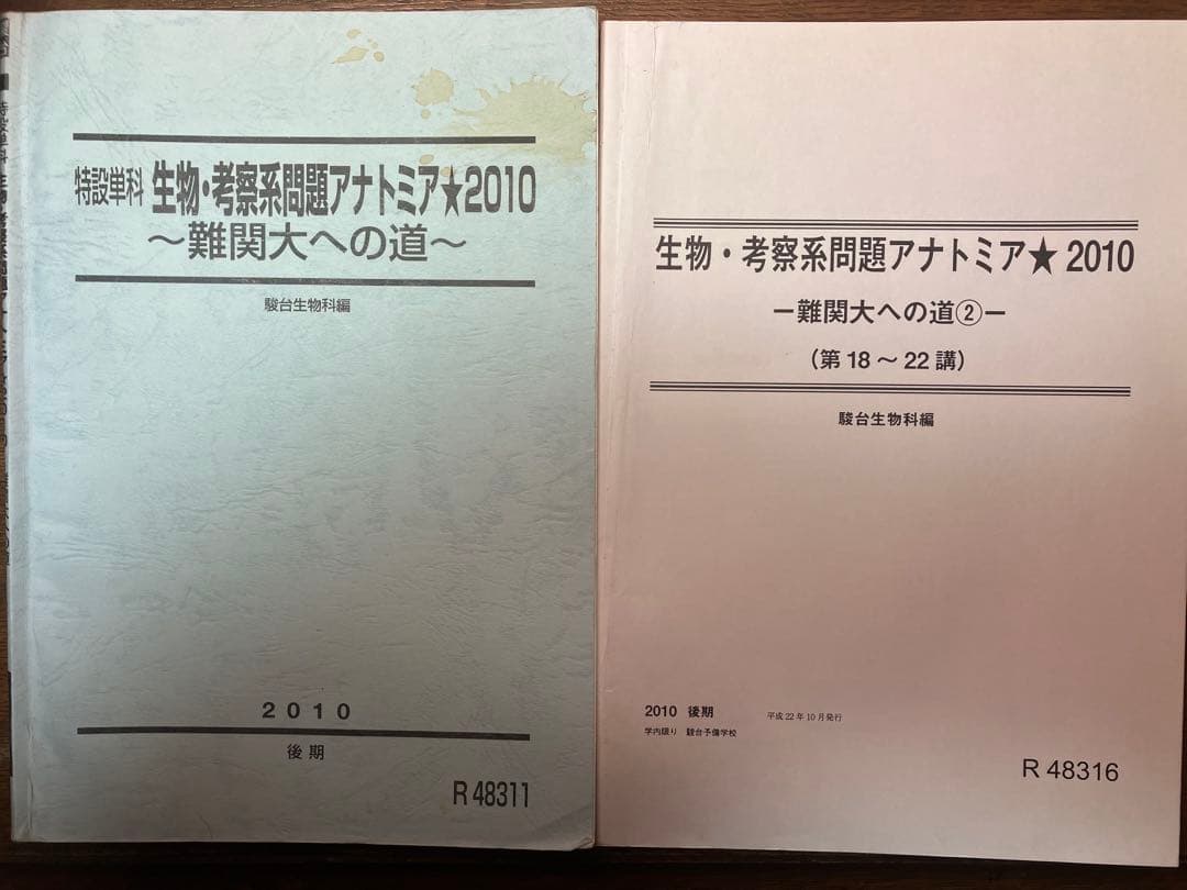 ⬜︎駿台朝霞靖俊オリジナル編著生物講座 理系医学部医系メディカル医進農獣医看護医療