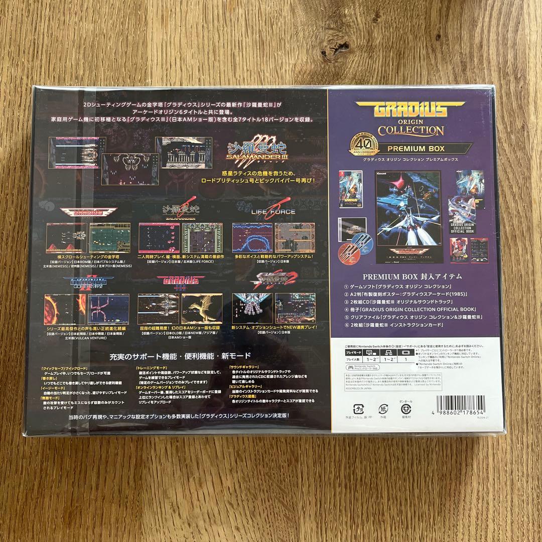 スイッチ版　グラディウス オリジンコレクション PREMIUM BOX
