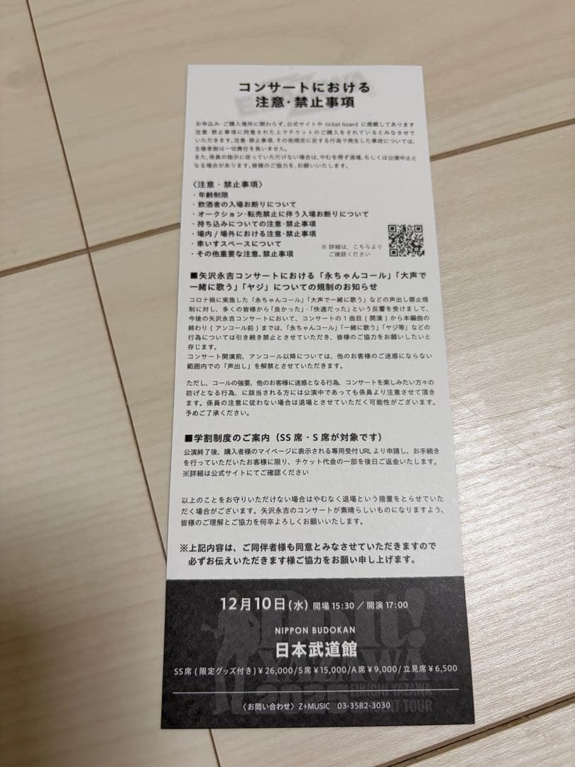 矢沢永吉様 2025年ツアーSS席 特典グッズ　日本武道館　12月10日　未開封