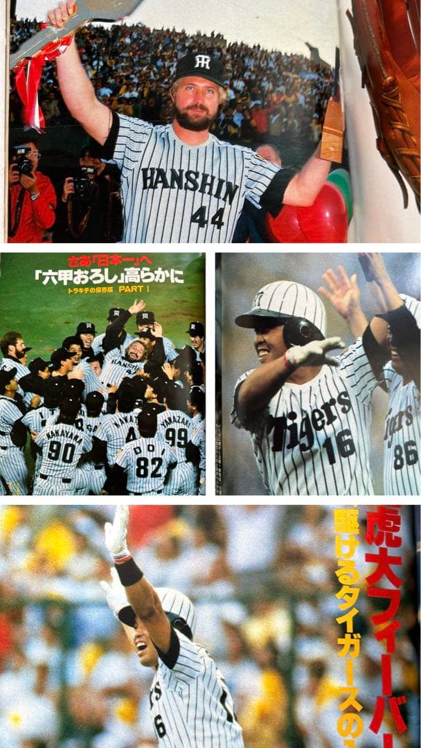 阪神優勝　　週刊ベースボール　1985年　16冊