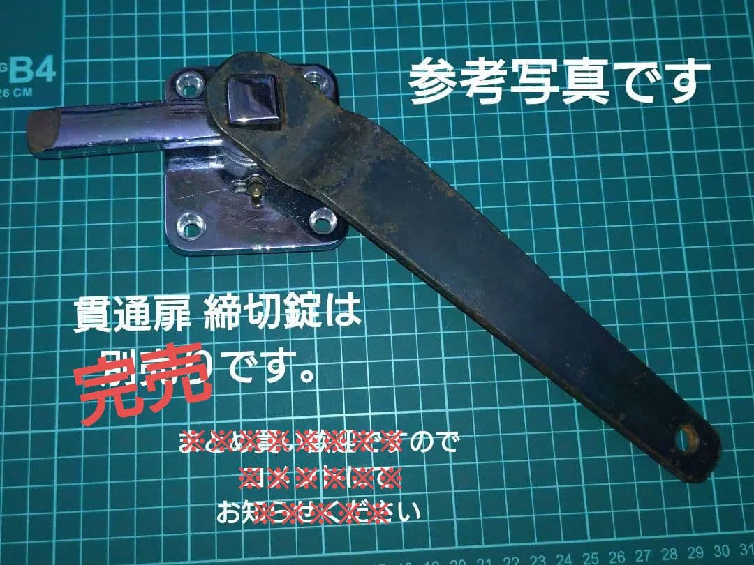 【鉄道部品】貫通扉錠の工具(ハンドル)鉄製