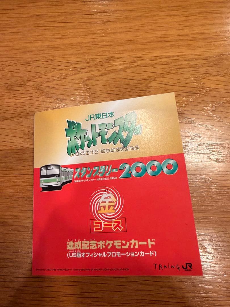 ポケットモンスタースタンプラリー2000ポケモンカードANAスペシャルバージョン