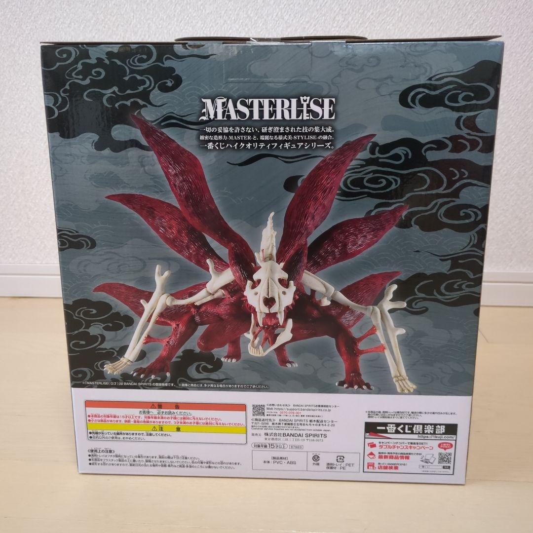 一番くじ NARUTO　ナルト　ラストワン賞 うずまきナルト(妖狐の衣 六本目)