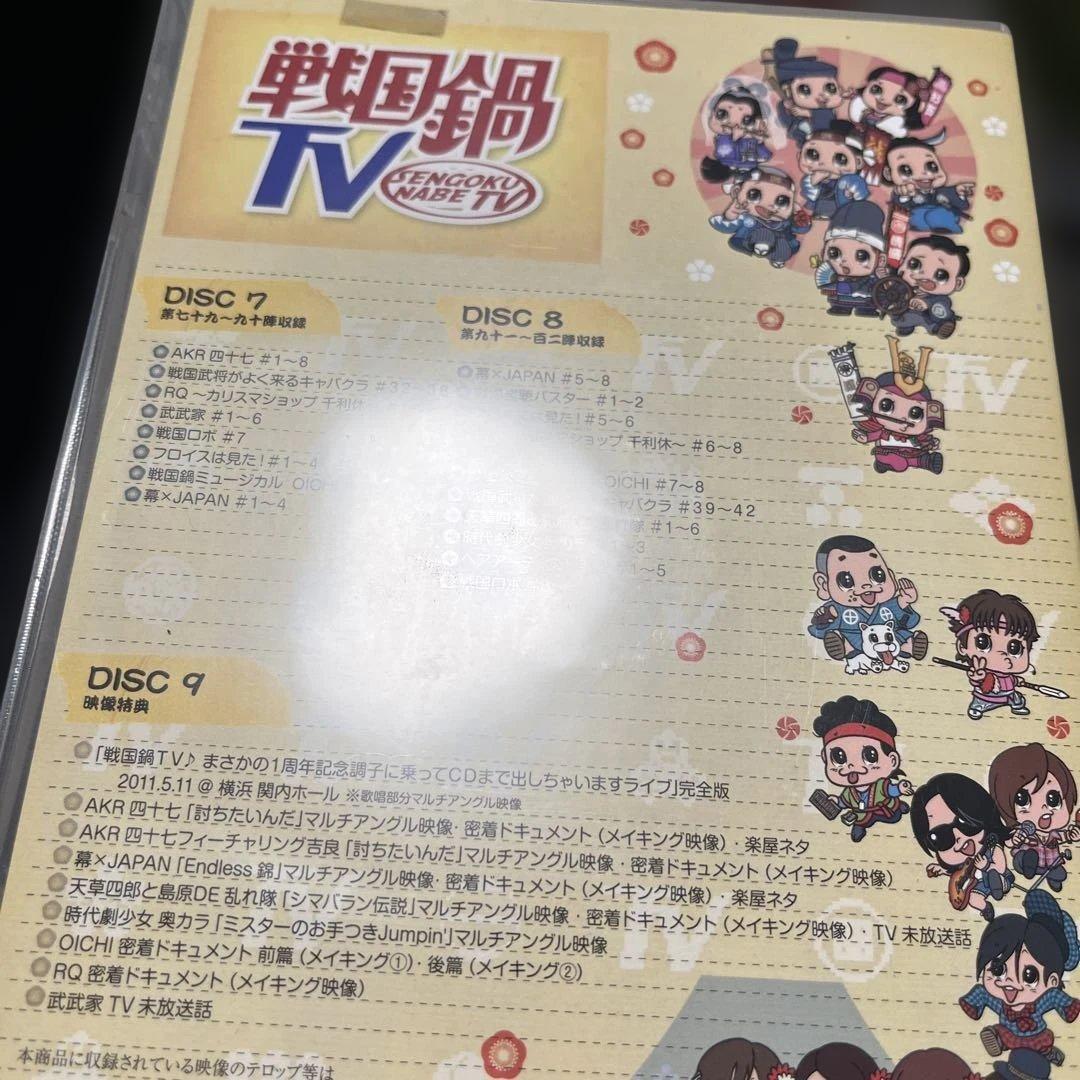 戦国鍋TV 令和の乱 Blu-ray BOX〈9枚組〉