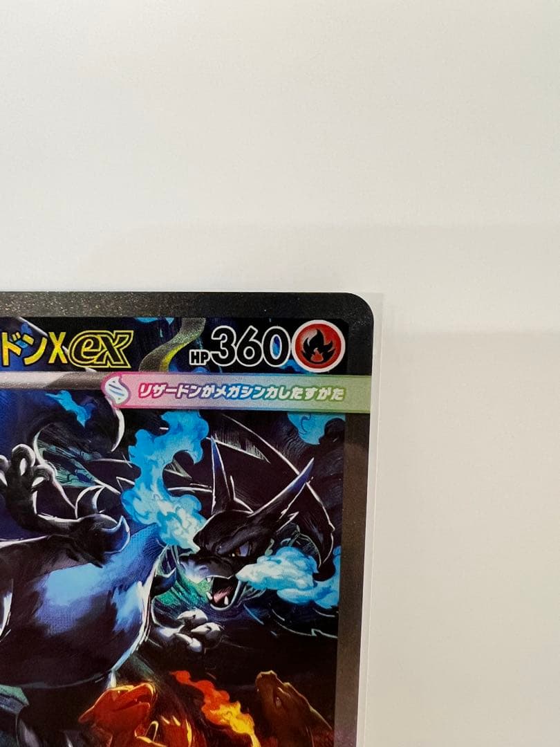 【美品】メガリザードンX ex SAR