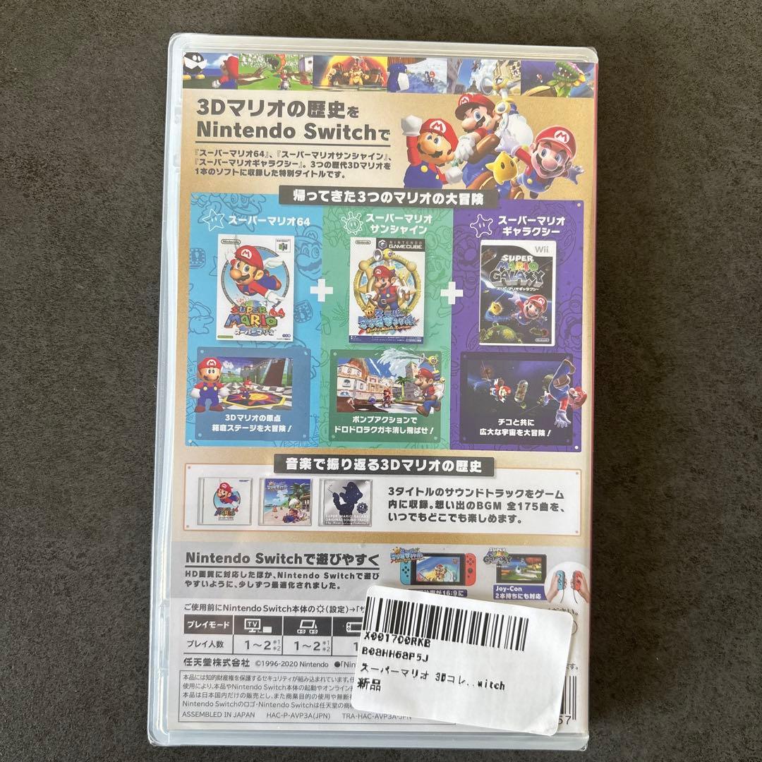 スーパーマリオ3Dコレクション　Switch
