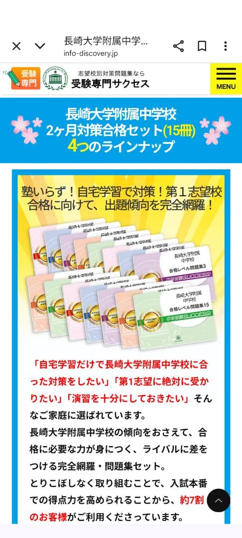 長崎大学附属中学校 合格レベル問題集