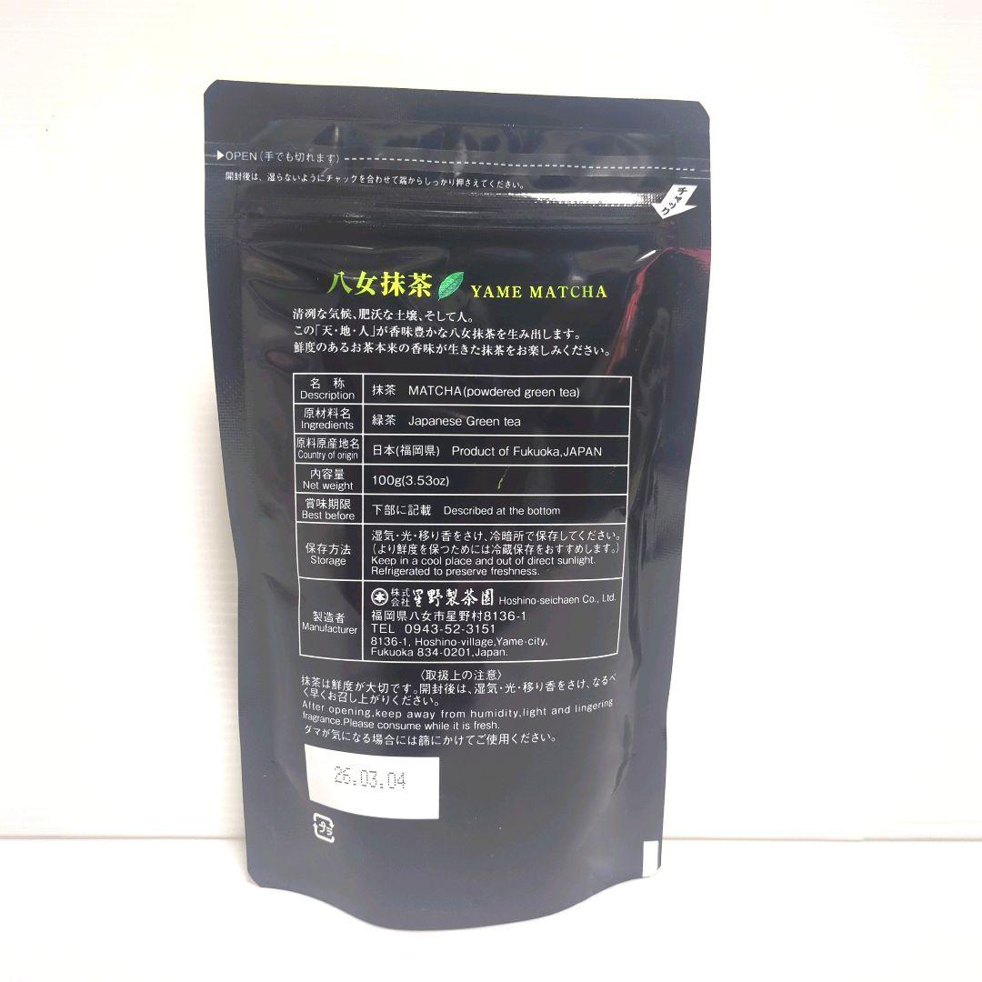 【新品】星野製茶園 八女抹茶 こでまり 100g×2袋 業務用 大容量 送料無料