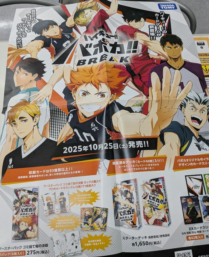 【14枚セット】カードゲーム 販促品ポスター B2 B3 説明必読