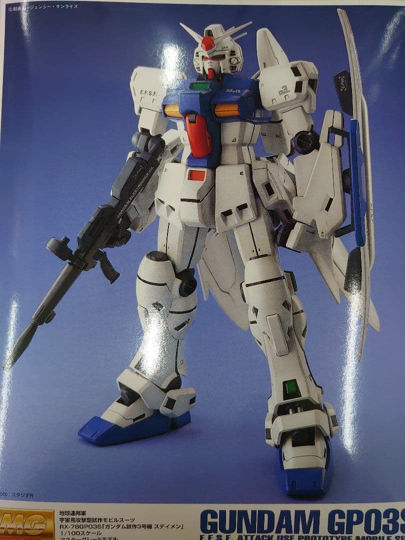 ガンプラ。1/100MG.RX-78GP03Sガンダム試作機3号機ステイメン。