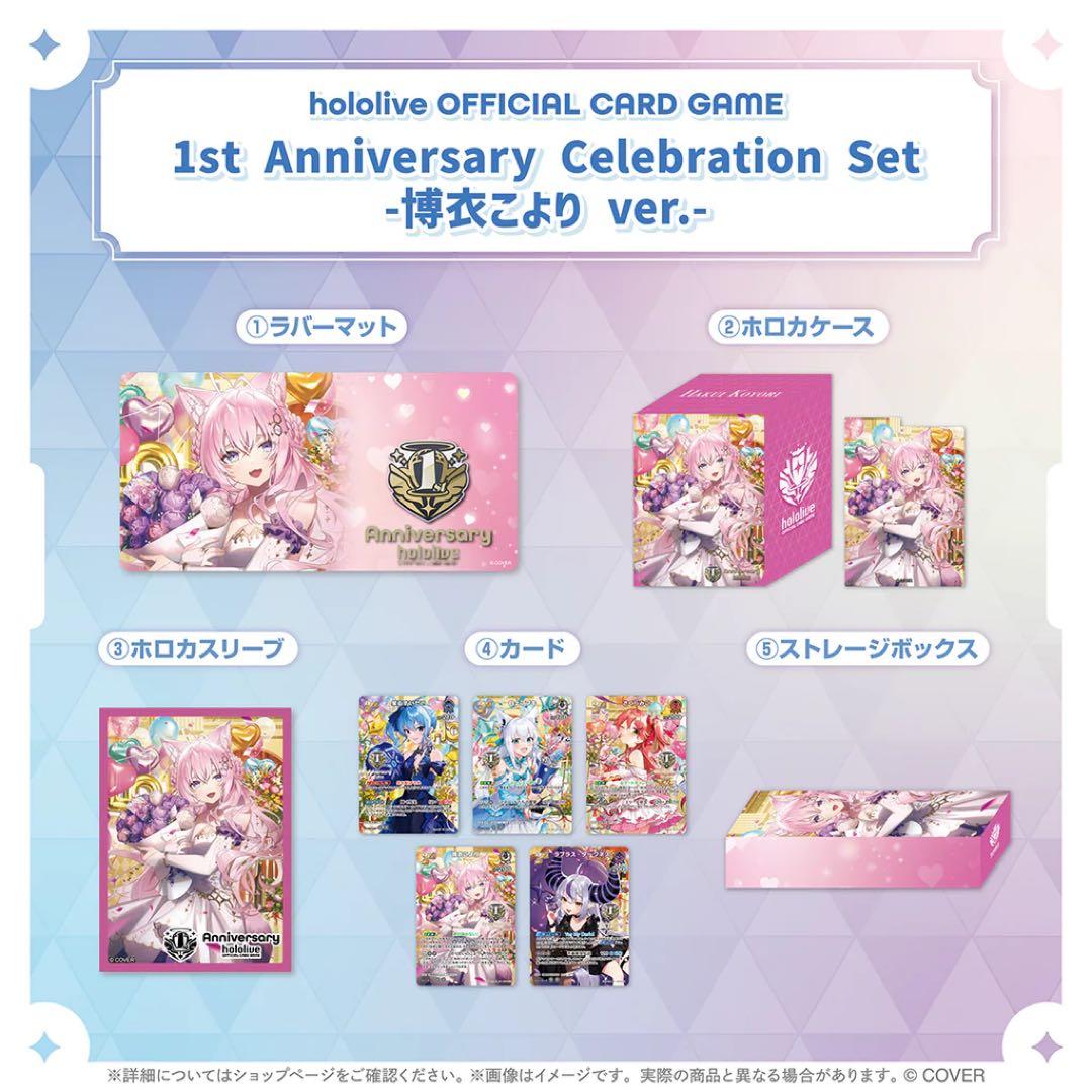 ホロカ 1st Anniversary Celebration Set 5種