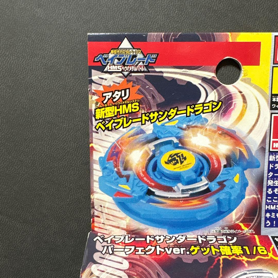 爆転シュートベイブレードHMSランダムブースターACT1 サンダードラゴン編 ①