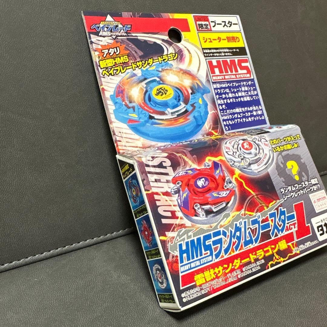 爆転シュートベイブレードHMSランダムブースターACT1 サンダードラゴン編 ①