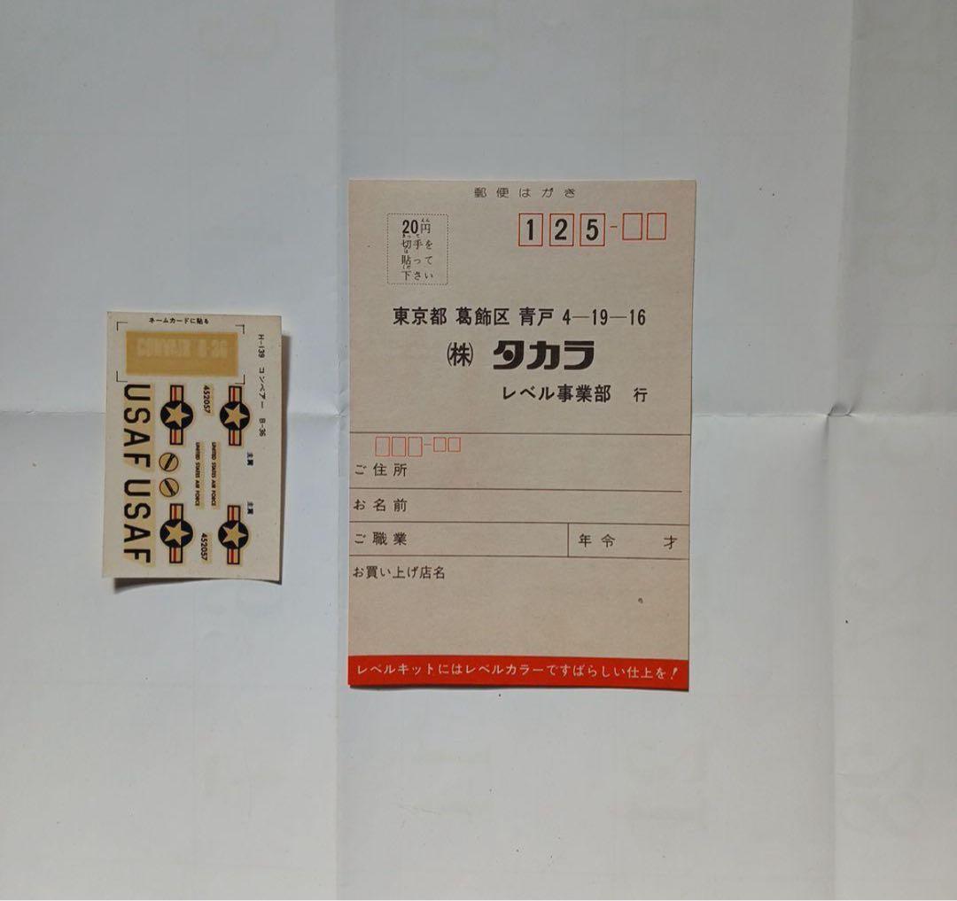 その他 RARE Revell TAKARA B-36 B-52 2 Kit Set