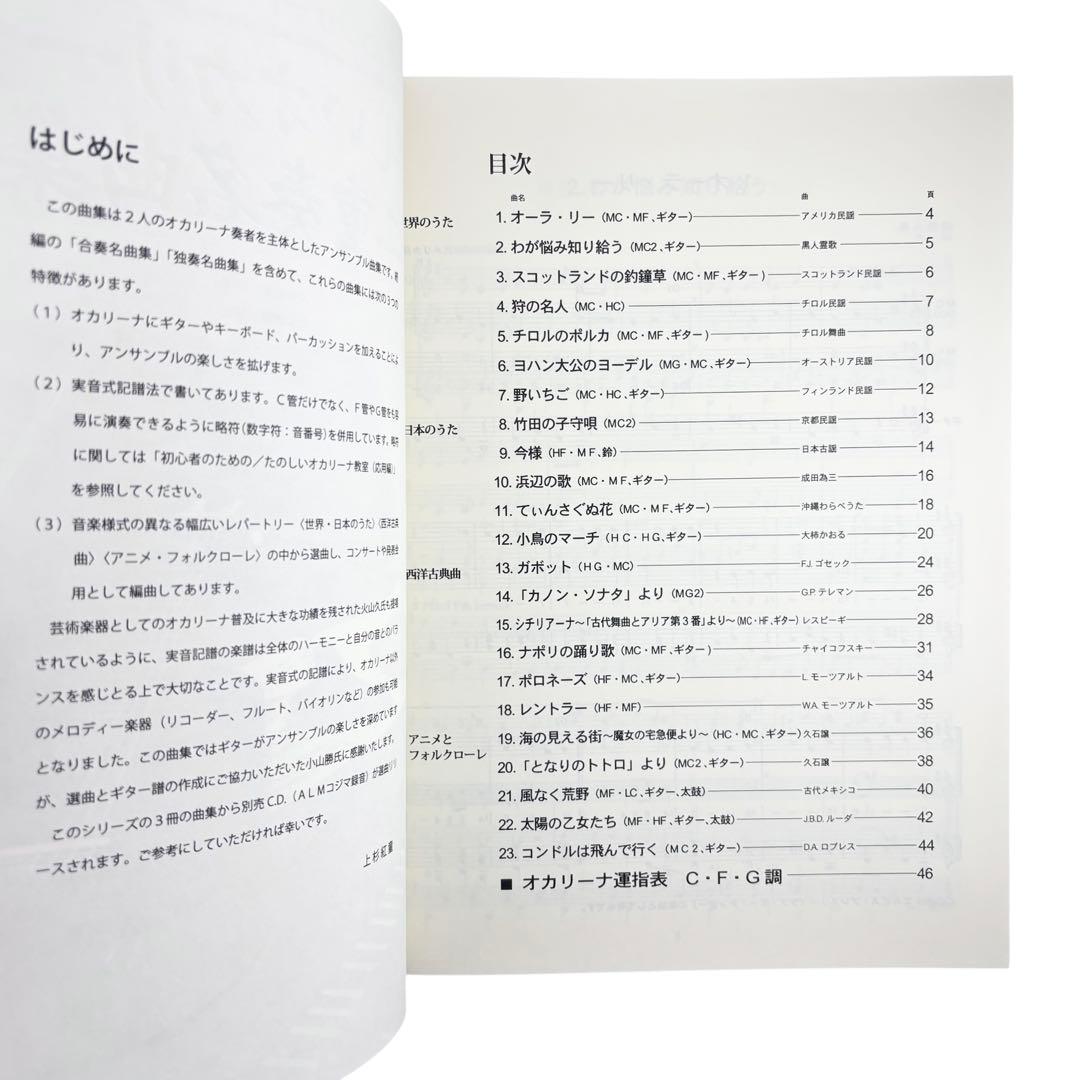 楽譜集 コンサートのための楽しいオカリーナ名曲集シリーズ3冊セット