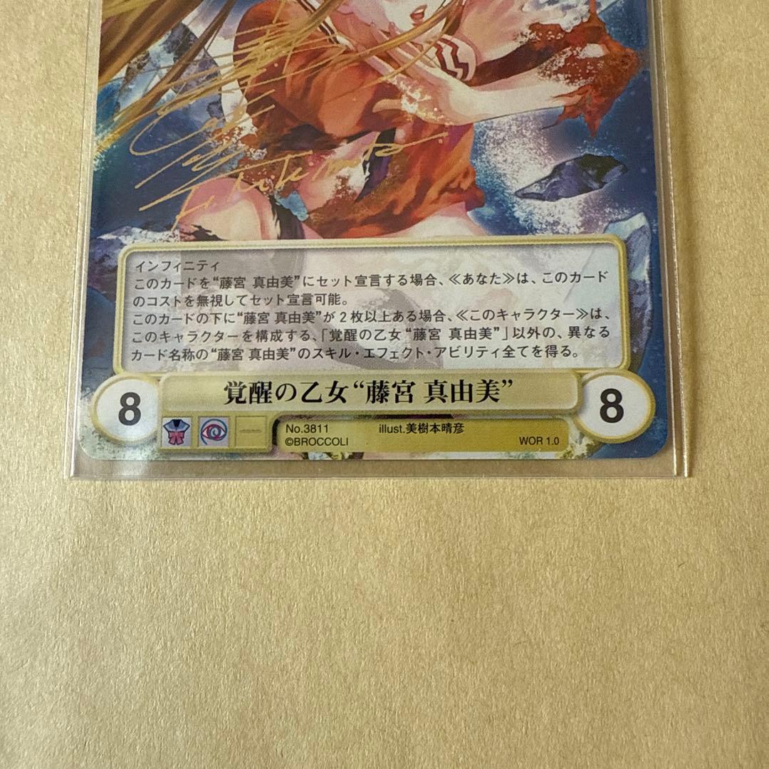 アクエリアンエイジ　藤宮真由美　箔押し　サイン　美樹本晴彦　a