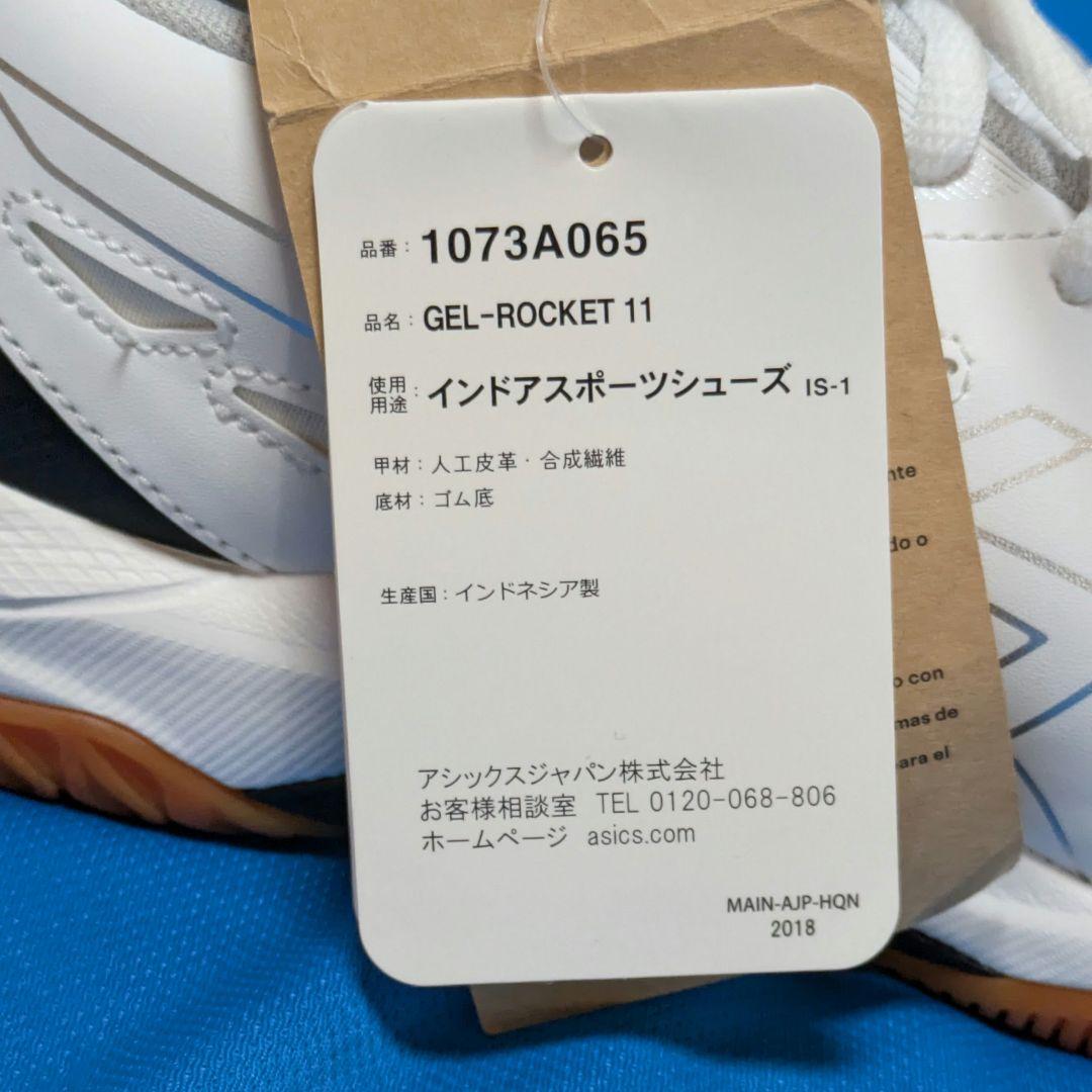【未使用品25.0】アシックス◎バレーGEL-ROCKET 11