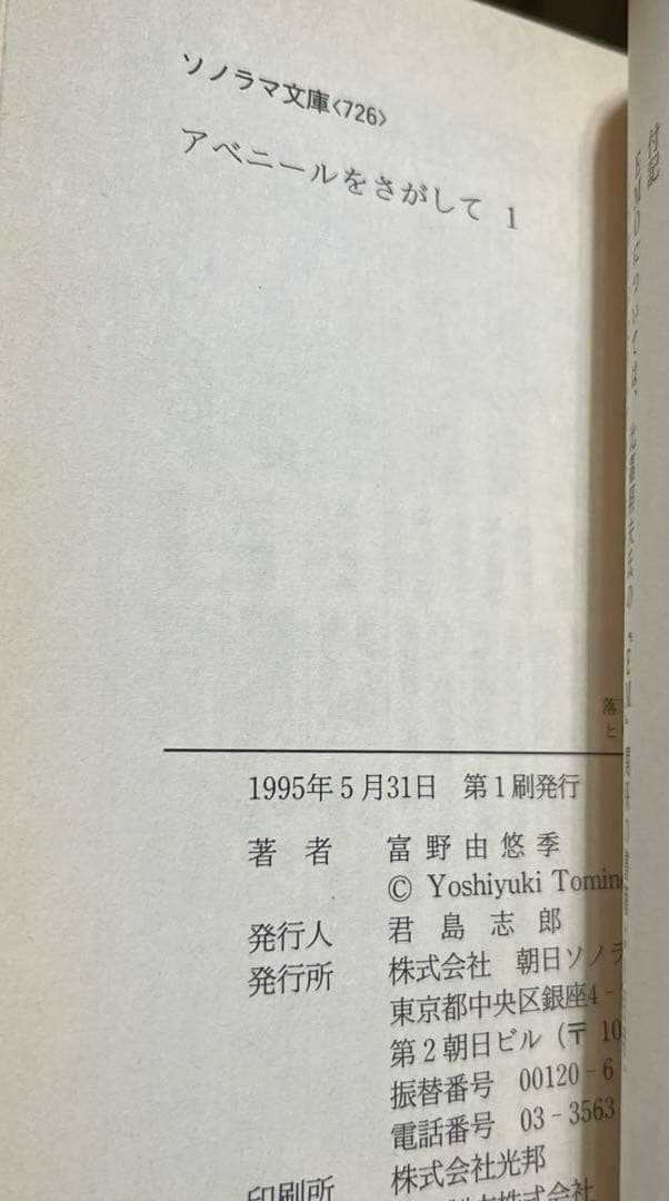 【当時物初版】アベニールをさがして①②③ 富野由悠季 ソノラマ文庫
