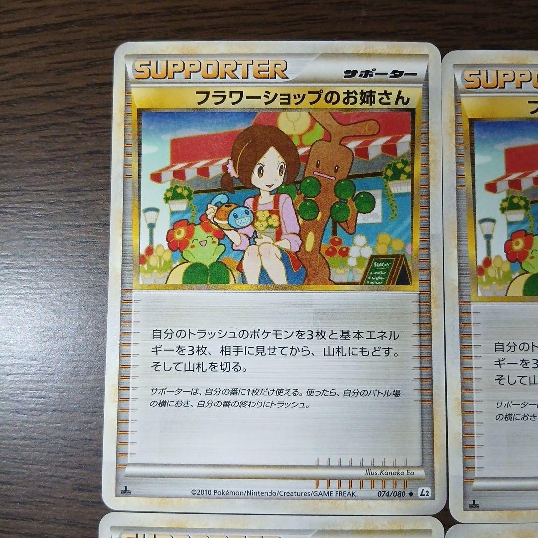 フラワーショップのお姉さん レジェンド L2 074/080