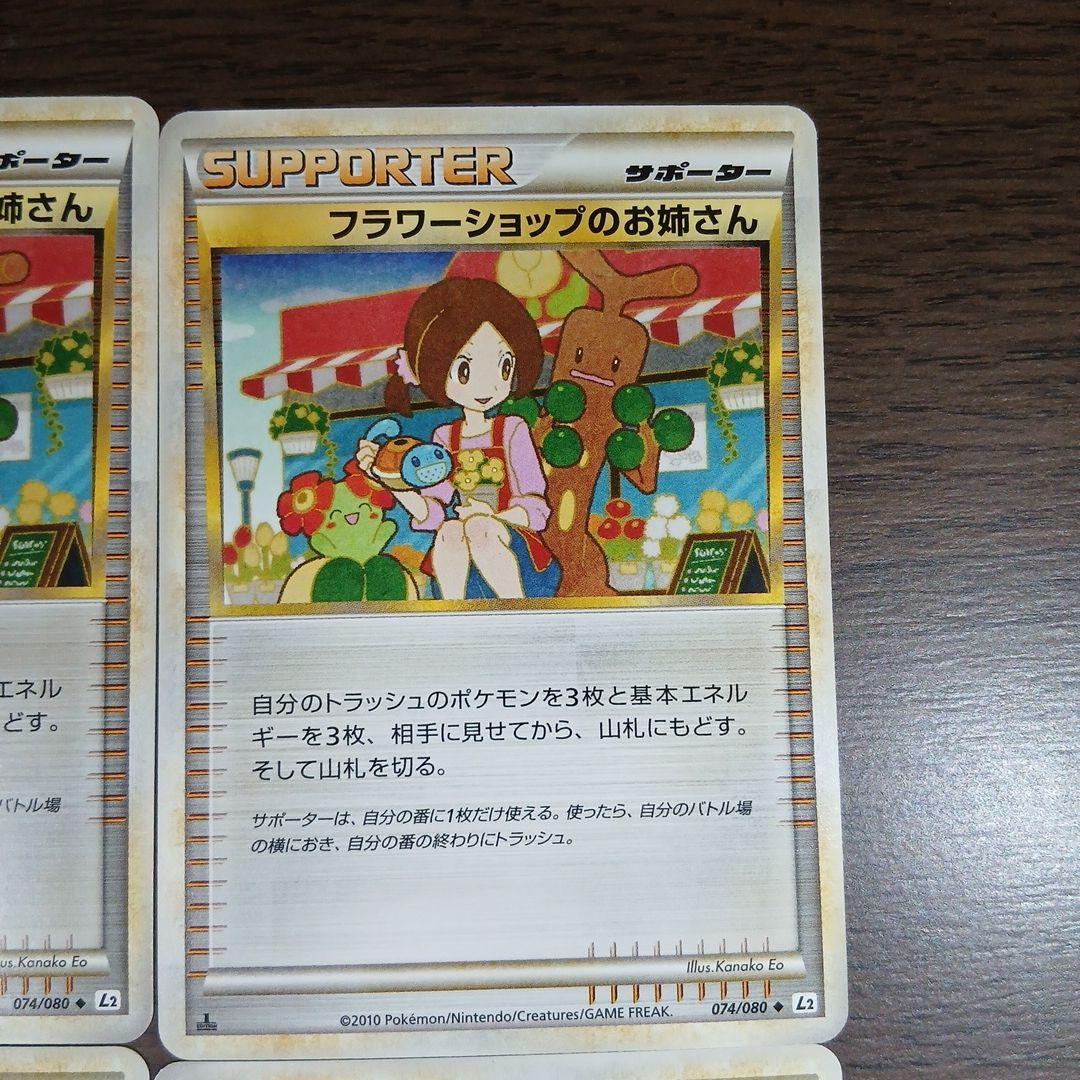 フラワーショップのお姉さん レジェンド L2 074/080