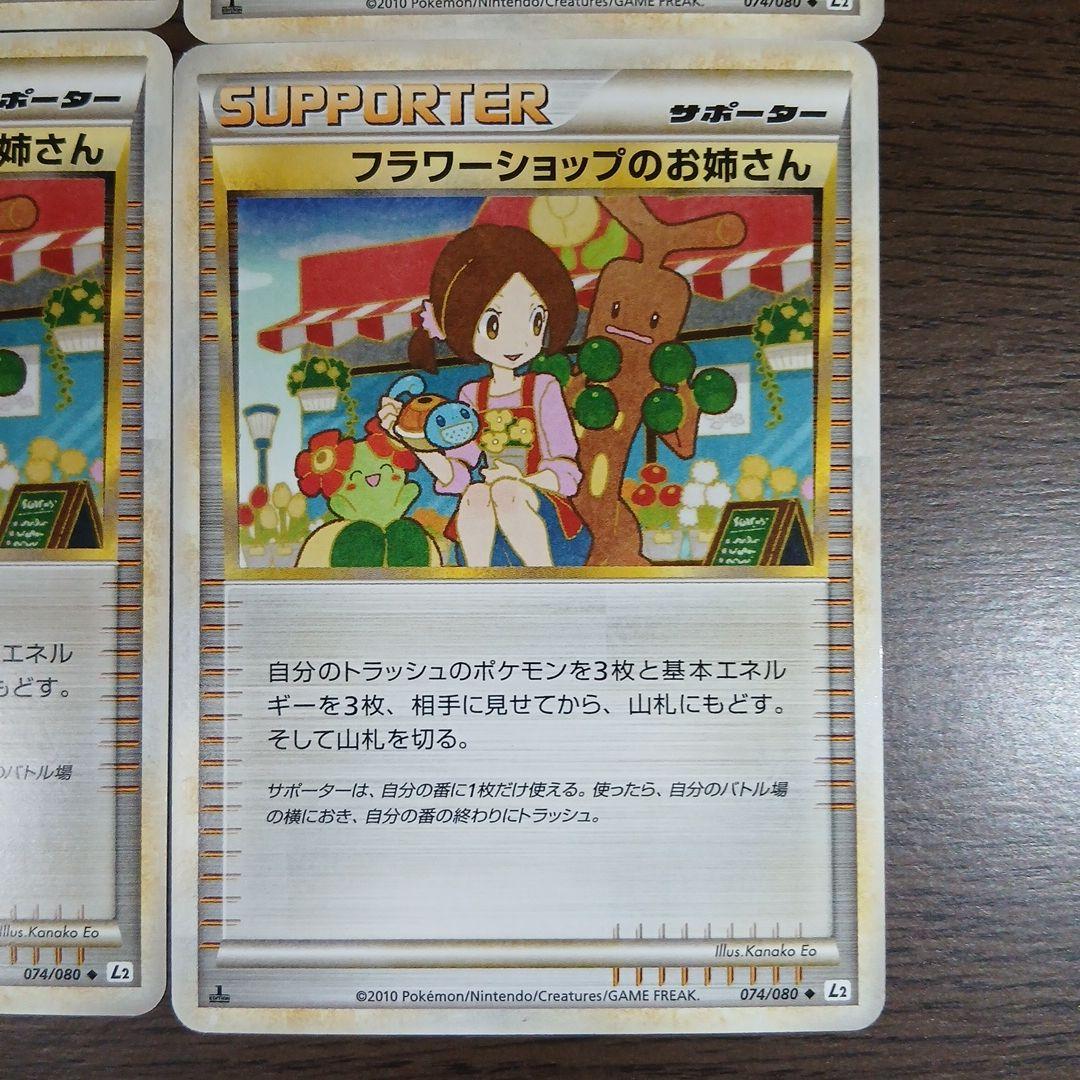 フラワーショップのお姉さん レジェンド L2 074/080