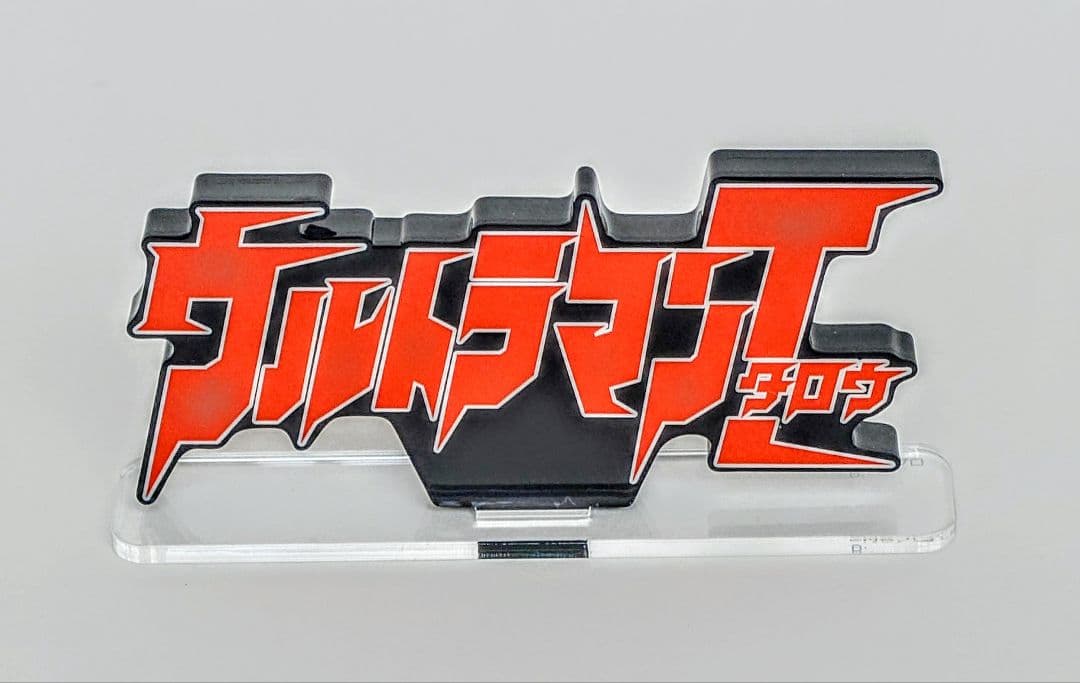 Ultimate Article ウルトラマンタロウ＋アクリルロゴディスプレイ