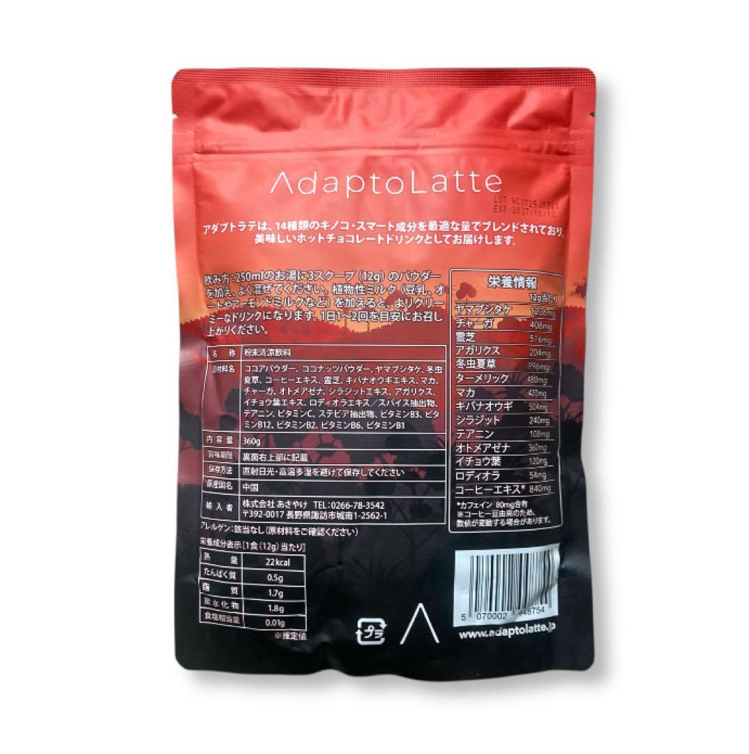 【チャッキー様フォロー割価格】アダプトラテ ★ モカ 360g 2袋
