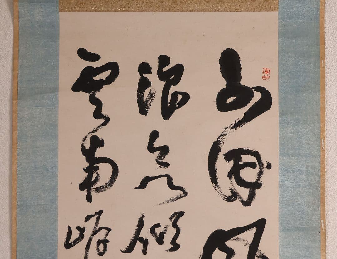 【模写】中国 衛鋳生 秋日江行七言絶句 紙本 掛け軸 書画 古書 MA845