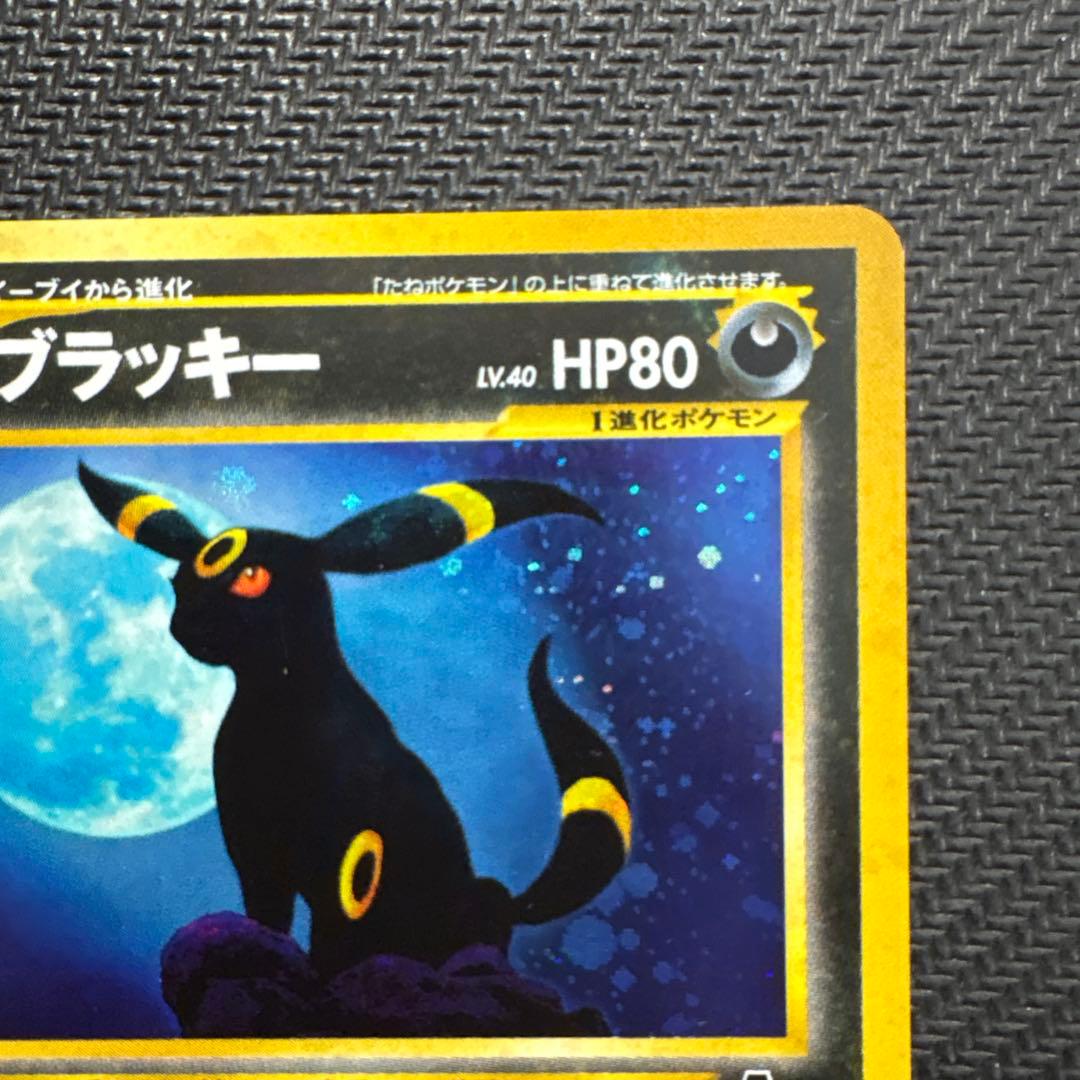 【旧裏】ブラッキー ★ 拡張パック第2弾 遺跡をこえて…