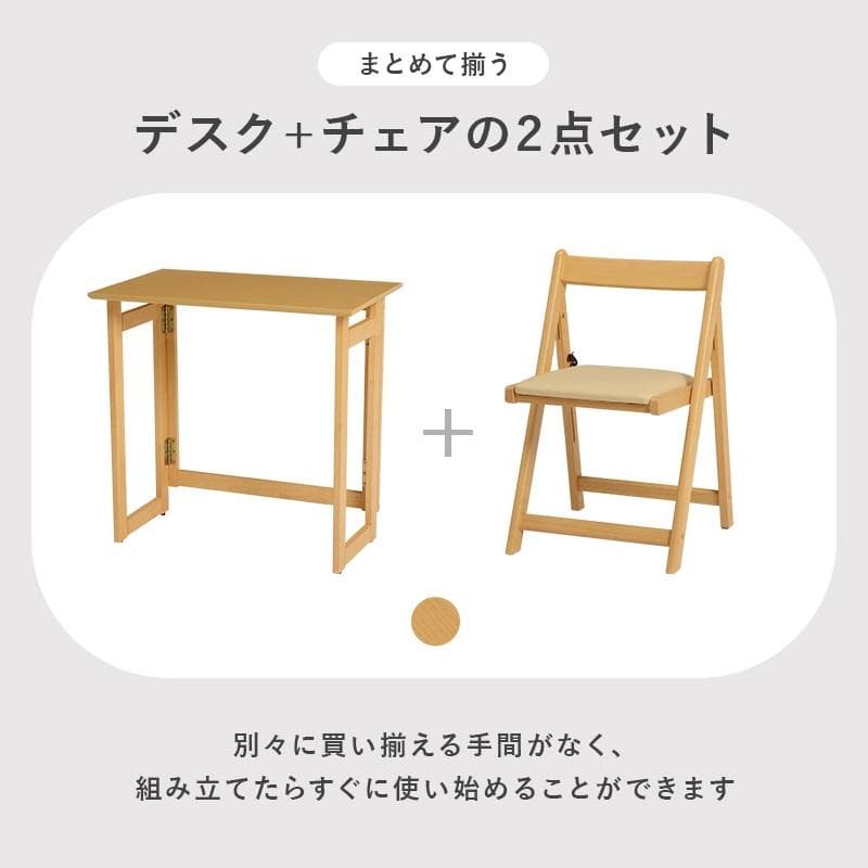 全国一律送料無料★折りたたみ デスク＆チェアセット幅７０【ナチュラル】