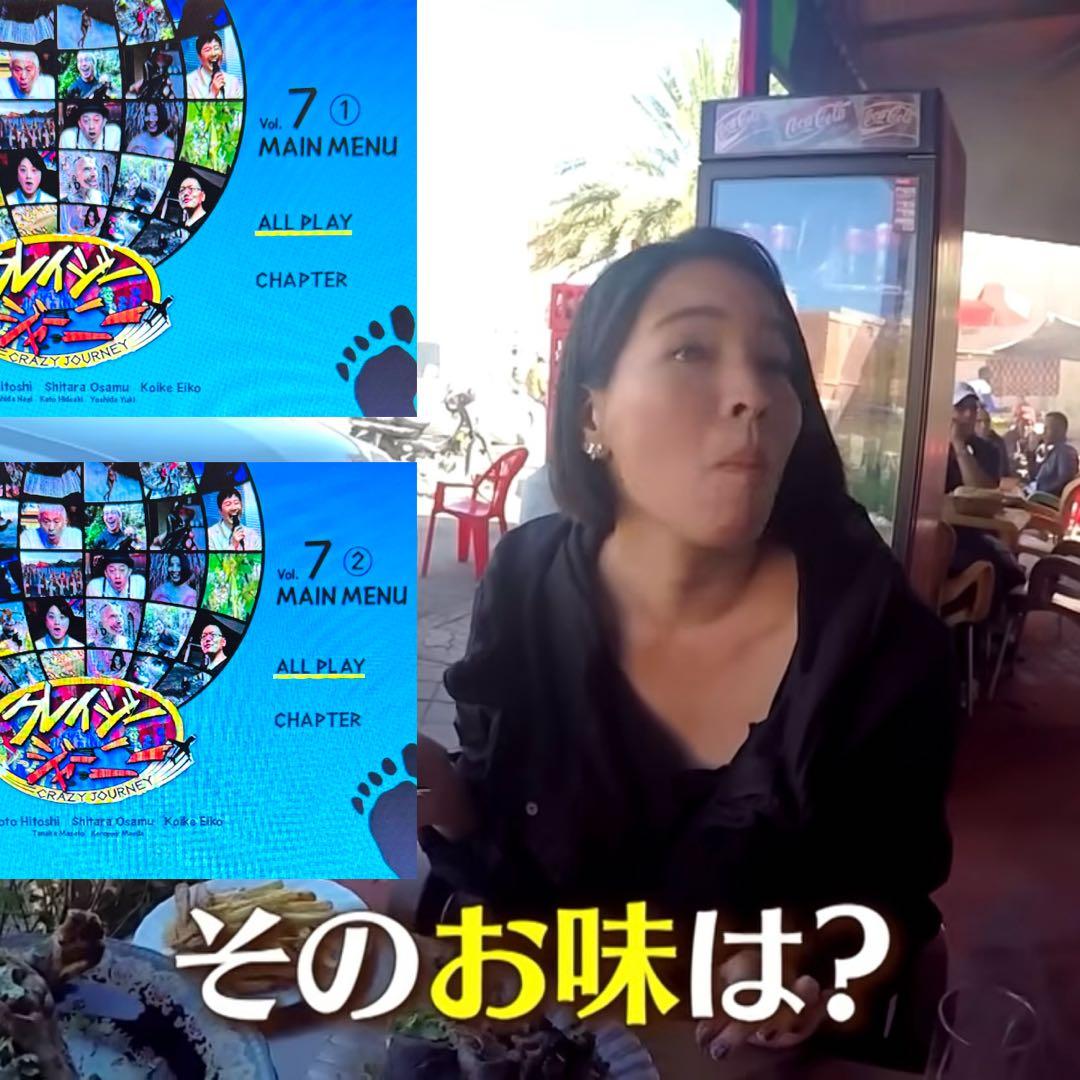 クレイジージャーニー DVD 全巻 各巻 新品ケース 全14枚 松本人志 設楽統