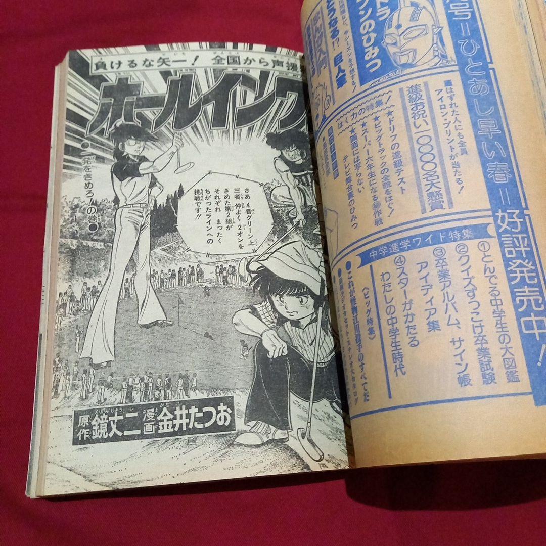 【当時物美品】週刊 少年 ジャンプ 1979年10号 漫画 アニメ