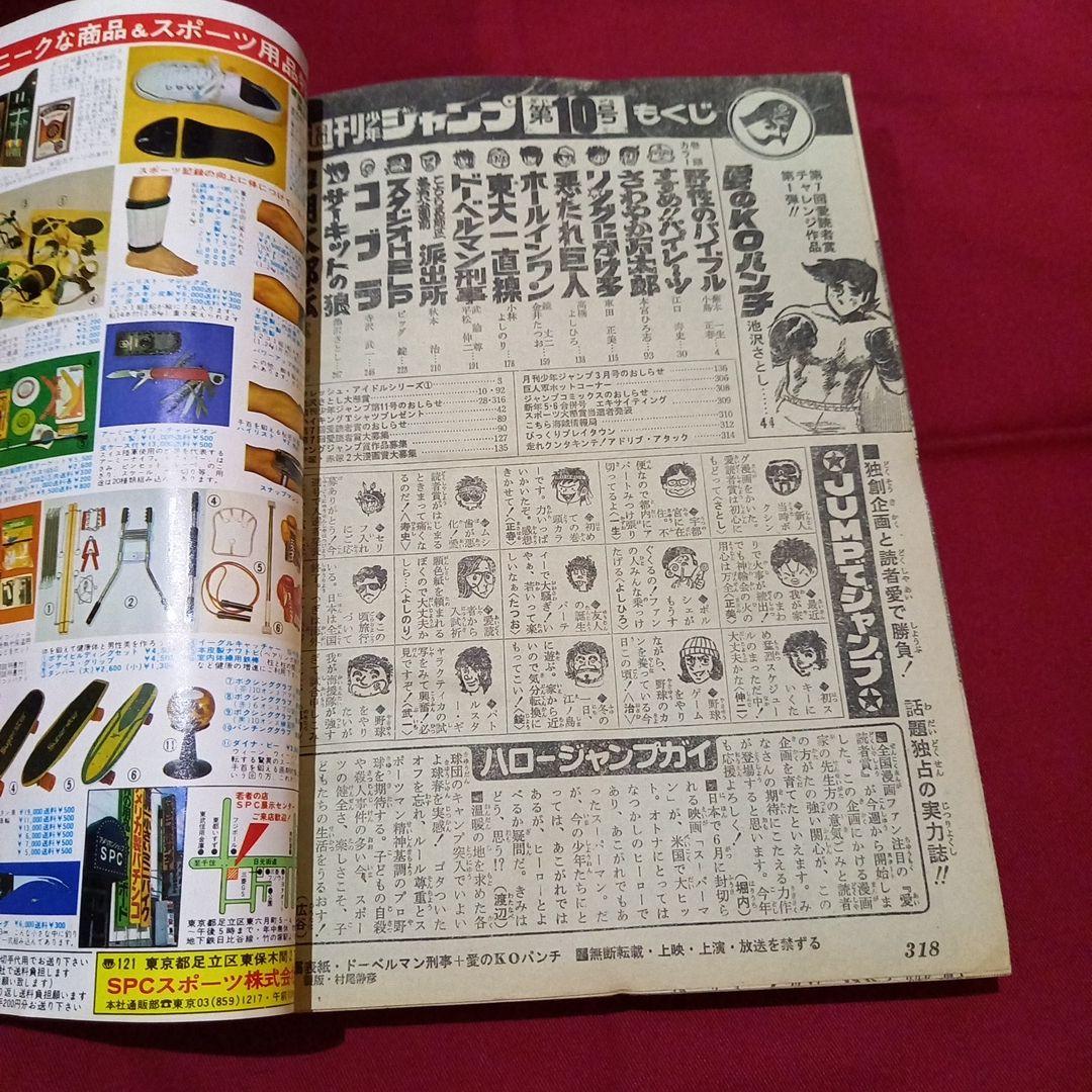 【当時物美品】週刊 少年 ジャンプ 1979年10号 漫画 アニメ