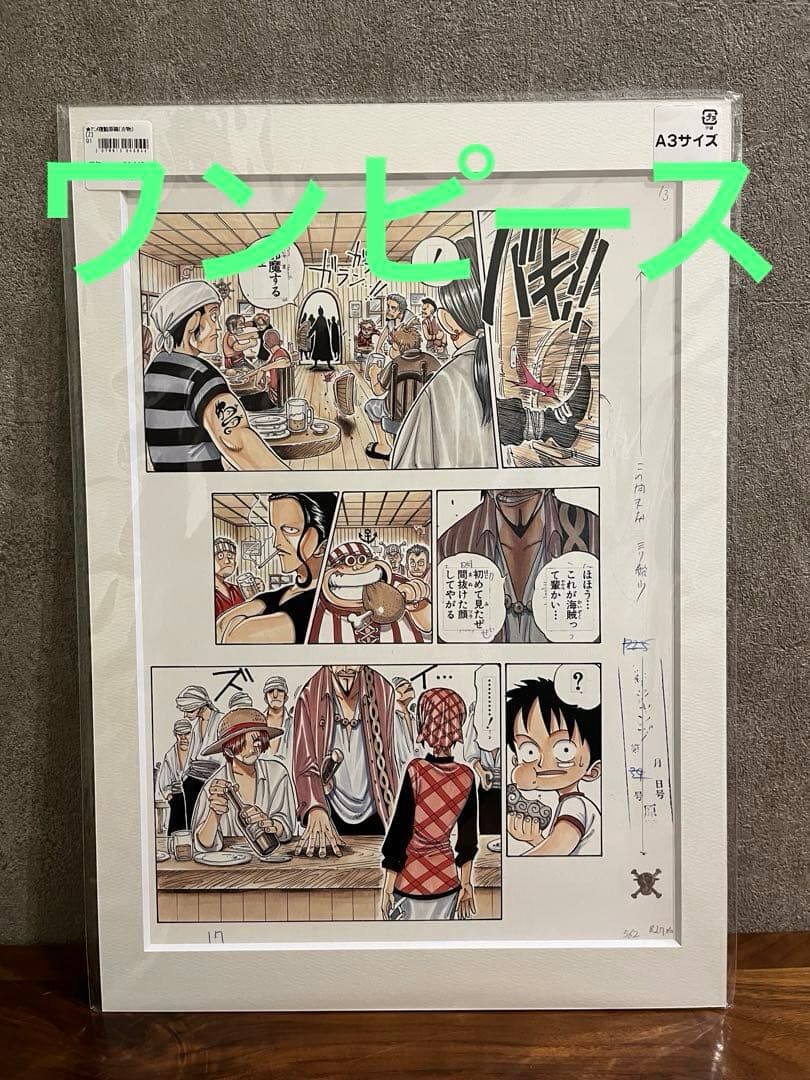 ワンピース複製原画漫画　フレーム付き