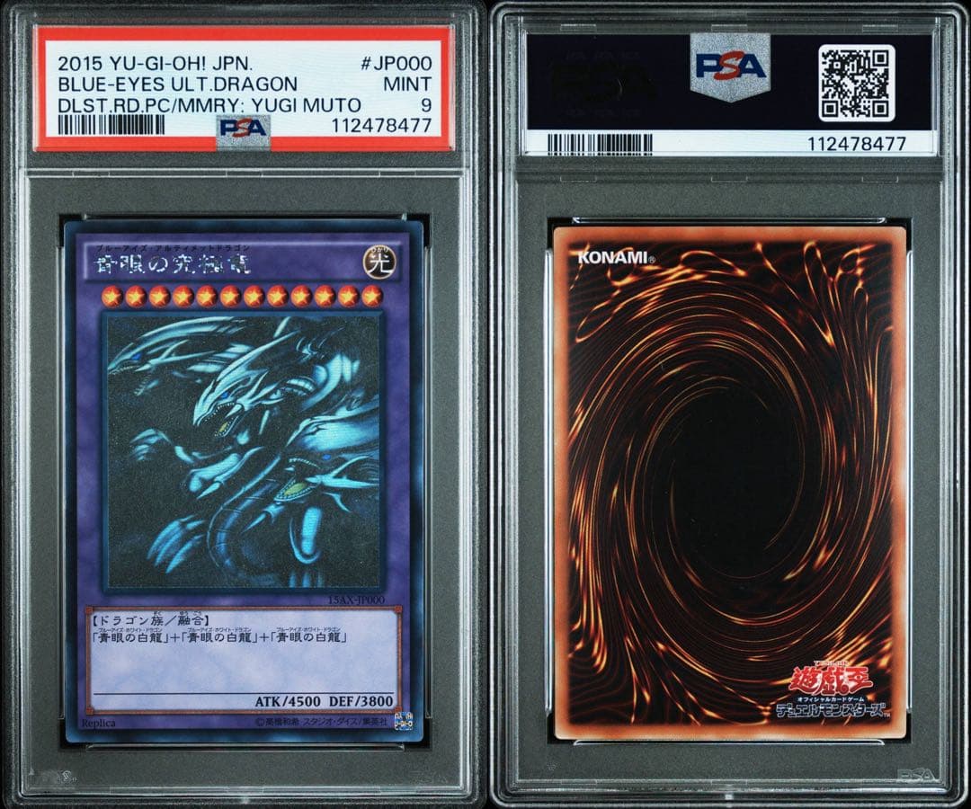 遊戯王【PSA9】青眼の究極竜 ホログラフィックレア