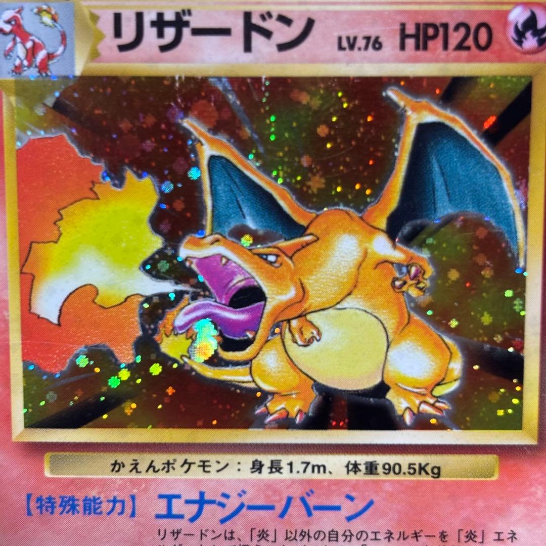 【良品-美品】旧裏　かえんリザードン ★ キラ　ホロ　第1弾拡張パック