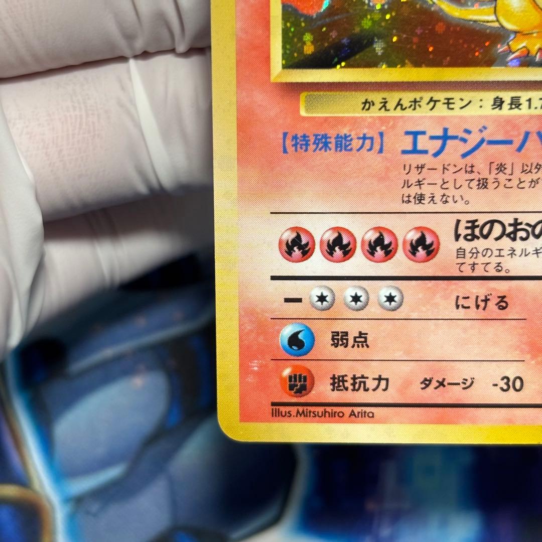 【良品-美品】旧裏　かえんリザードン ★ キラ　ホロ　第1弾拡張パック