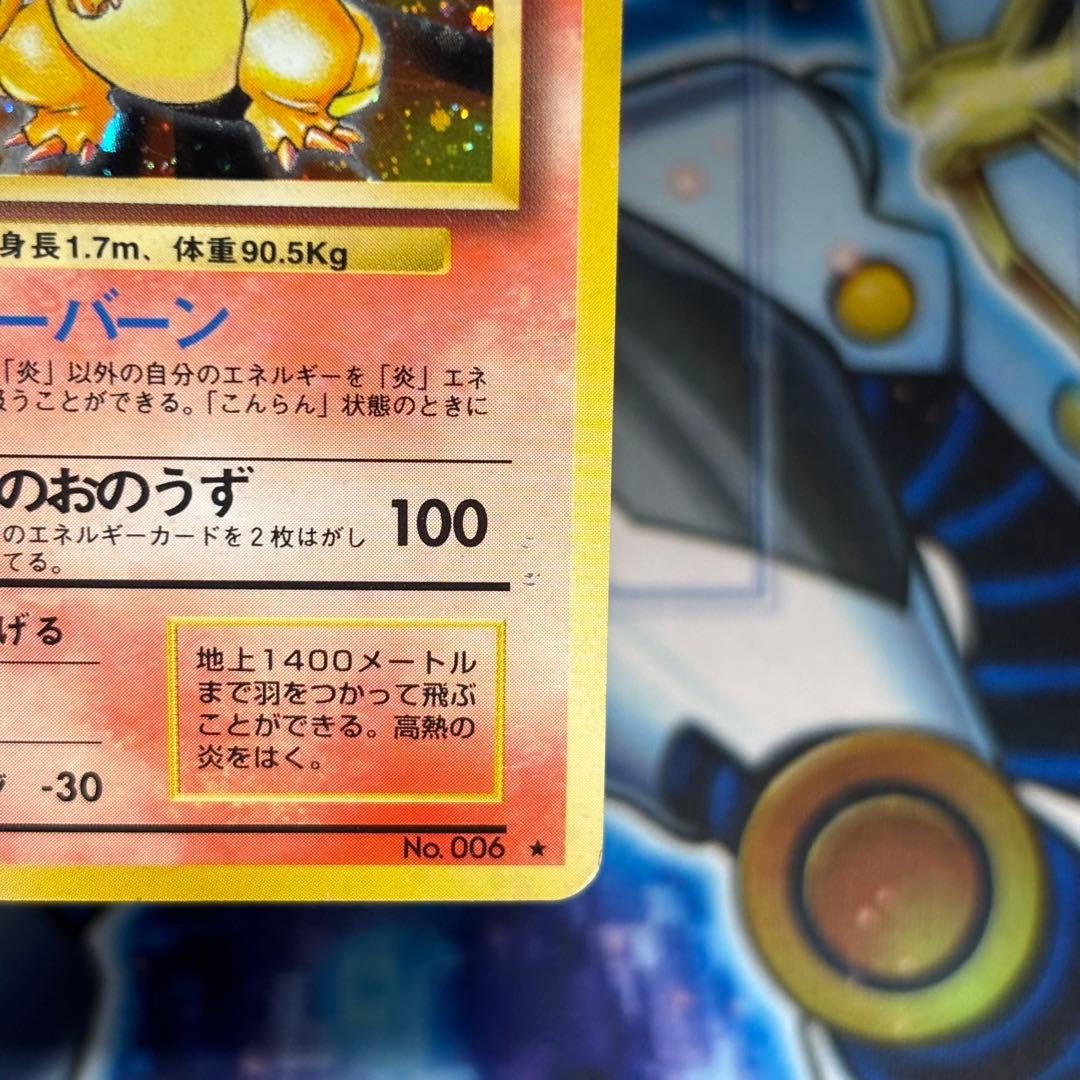 【良品-美品】旧裏　かえんリザードン ★ キラ　ホロ　第1弾拡張パック