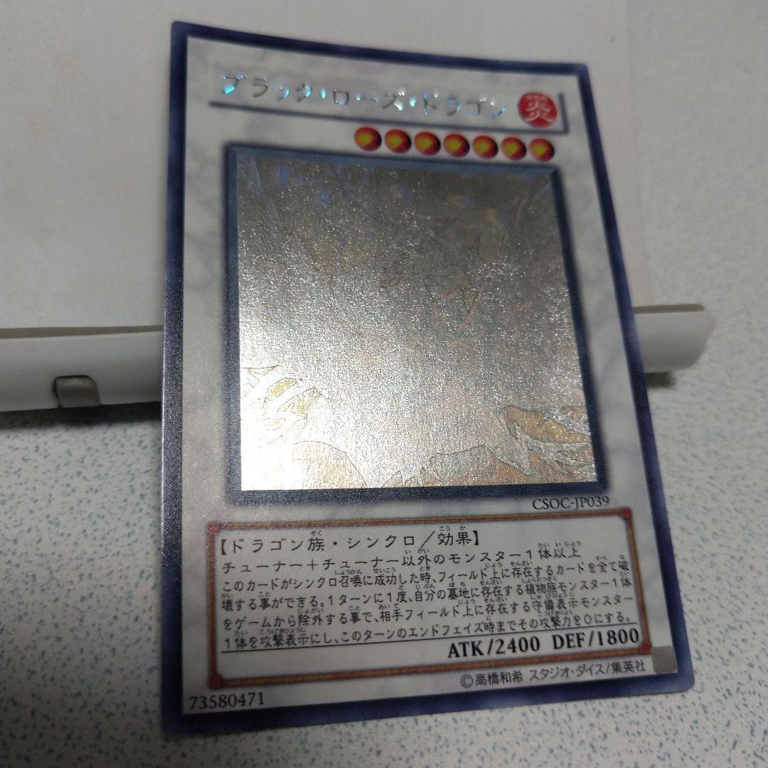 ブラック・ローズ・ドラゴン　ホロ