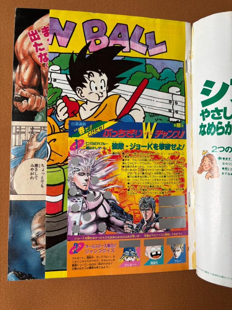 週刊少年ジャンプ 1989年 4月17日号　DRAGON BALL ポスター掲載