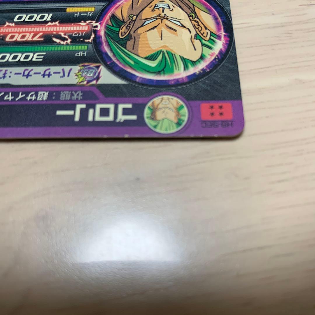 ドラゴンボールヒーローズ　H8-SEC