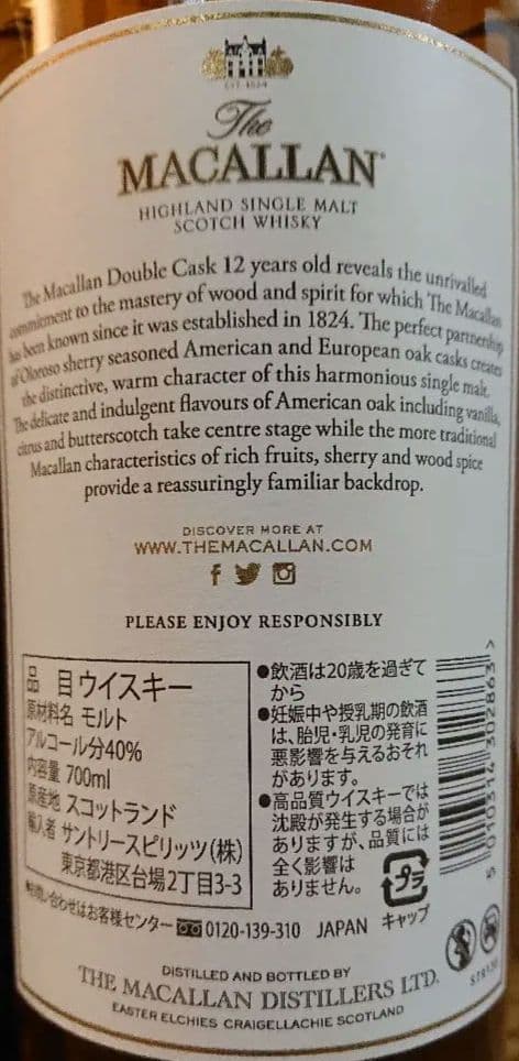 ザ・マッカラン12年ダブルカスク 3本