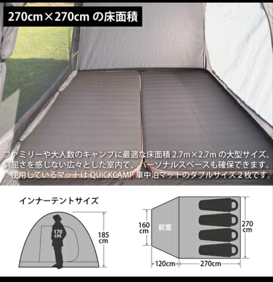 QUICKCAMP ワンタッチテント 4-5人用