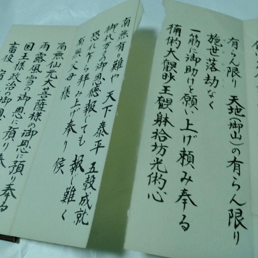 富士講　オツタエ　お伝え　御傳　御伝　経文　勤行教典　丸嘉講