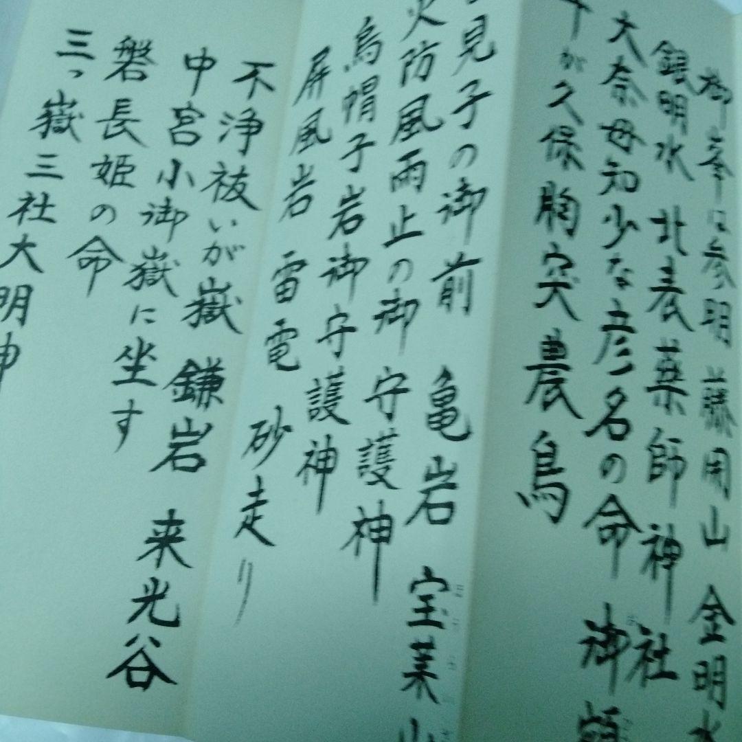 富士講　オツタエ　お伝え　御傳　御伝　経文　勤行教典　丸嘉講